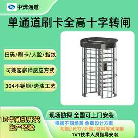 厂家直销IC卡感应全高十字旋转门刷卡入场全高十字转闸单通道转闸