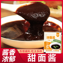 林湖乡甜面酱北京烤鸭蘸酱炸酱面手抓饼专用炸串烧烤拌面调味酱