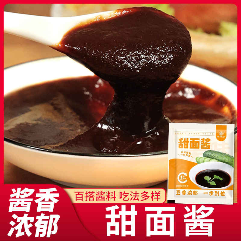 林湖乡甜面酱北京烤鸭蘸酱炸酱面手抓饼专用炸串烧烤拌面调味酱