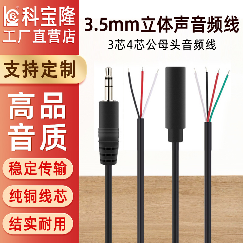 Wholesale 3.5mm Stereo Audio Cable Three-Four-Pole Aux Audio Cable 3/4-Section Audio Playback Headphone Recording Cable