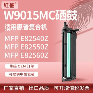 适用hp惠普W9015MC硒鼓E82540z套鼓E82550z成像鼓组件E82560z硒鼓