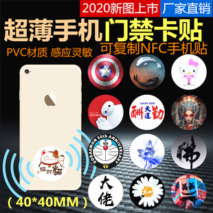 Idic Mobile Phone Sticker Erasable Access Control Card Sticker Nfc Card Ic Card Uid Card Blank Card Cuid Access Control Card 5200 Card