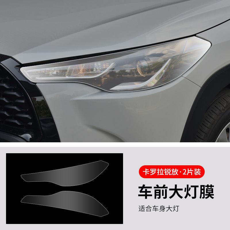 Car paint protective film – Ka Luo La Film TPU Anti-Scratch - corolla-cross-front-headlight-film-2pcs-see-description-for-specifications
