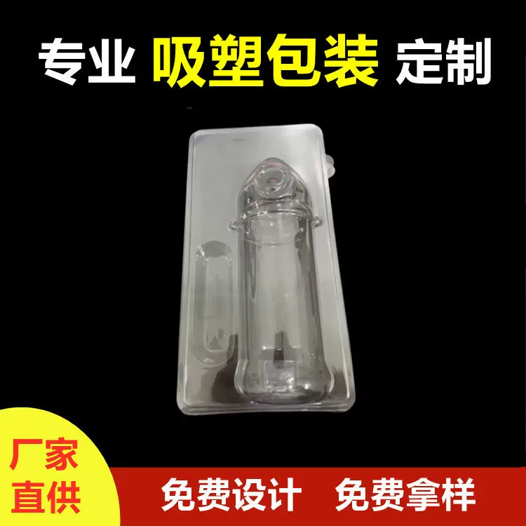 厂家销售吸塑 奶瓶婴儿用品PET PVC吸塑 数码产品日用品吸塑