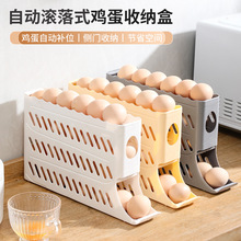 滑梯式鸡蛋收纳盒冰箱侧门四层自动滚蛋器厨房台面防摔鸡蛋托架