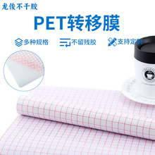 批量供货亚马逊红格标签贴纸透明不干胶转移定位纸pet自粘转印贴