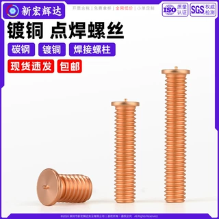 碳钢镀铜焊接螺丝焊接螺柱焊钉种钉植焊钉点焊螺丝m3m4m5m6m8m10