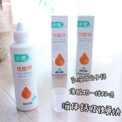 Small pet liquid milk calcium, excellent calcium, calcium tablets for dogs and cats, pet teddy puppies, special for medium, large and small elderly dogs