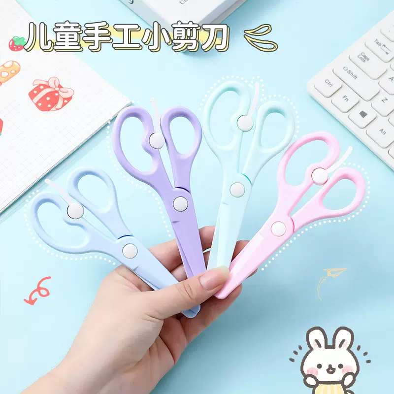 儿童DIY手工塑料剪刀学生不伤手可回弹剪子幼儿园圆头包边省力剪