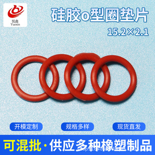 Silicone O-Ring Gasket 15.2×2.1 Corrugated Pipe Water Inlet Hose Valve Port Mechanical Precision Parts Sealing Ring