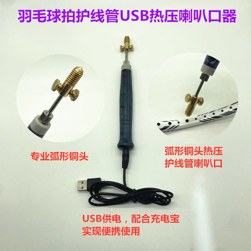 Badminton Racket Rubber Line Guard Tube Nail Edge Pressing Horn Mouth Pliers Tool USB Power Bank Powered Portable 5V