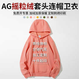 AG350克摇粒绒套头连帽纯色空白套头卫衣加厚男女情侣外套DIY印制