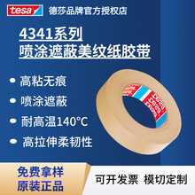 ��ɯ��Ʒtesa4341��ɫ����ֽ������ճ�޺��ڱ����ƽ����͸���