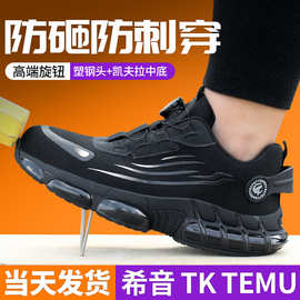 跨境透气劳保鞋防砸防穿刺绝缘男旋钮款飞织面免系鞋带安全鞋