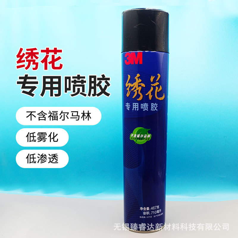3M绣花专用喷胶 超级多用途喷胶 电脑刺绣广告布艺海绵墙纸胶467g