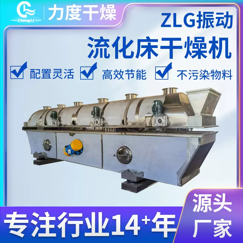 硝酸钾碳酸钙干燥机白砂糖鸡精干燥设备面包屑振动流化床干燥机