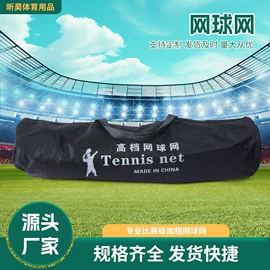足球门/网;羽毛球网;篮球包/袋