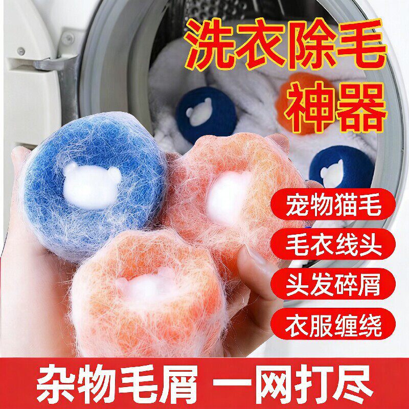 Washing Machine Lint Remover Cat Hair Suction Cleaner Cleaning Ball Filter Net Bag Hair-Absorbing Laundry Ball Anti-Tangle Net