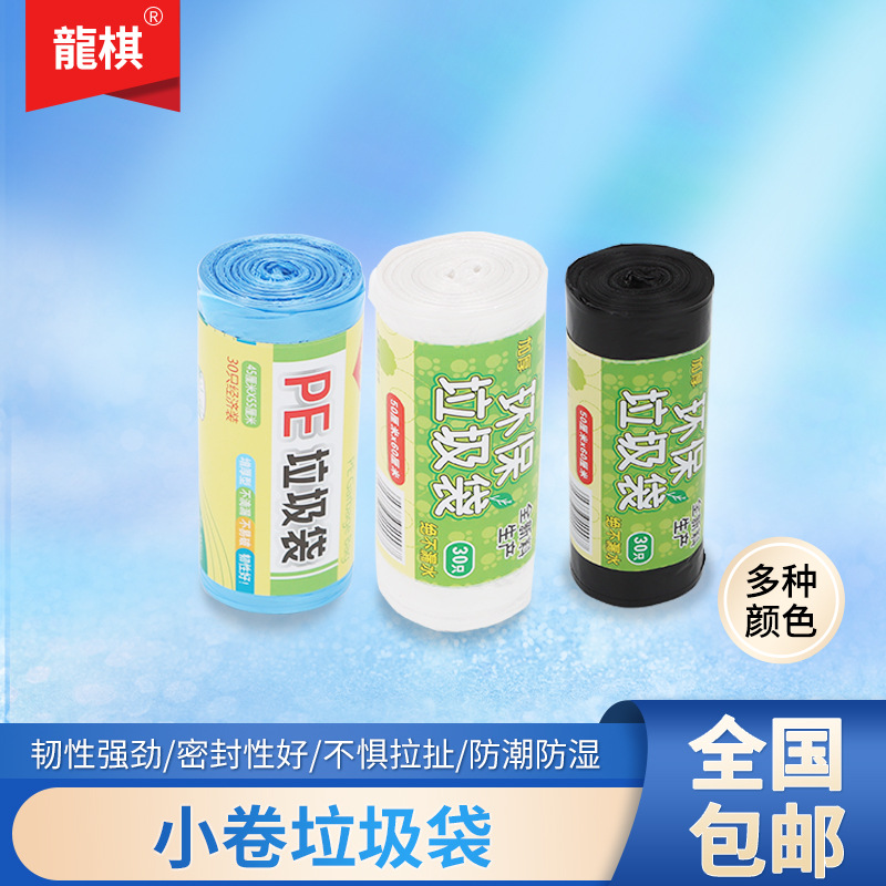 家用加厚垃圾袋分类黑色点断厨房塑料袋小卷垃圾袋干湿拉圾袋连卷