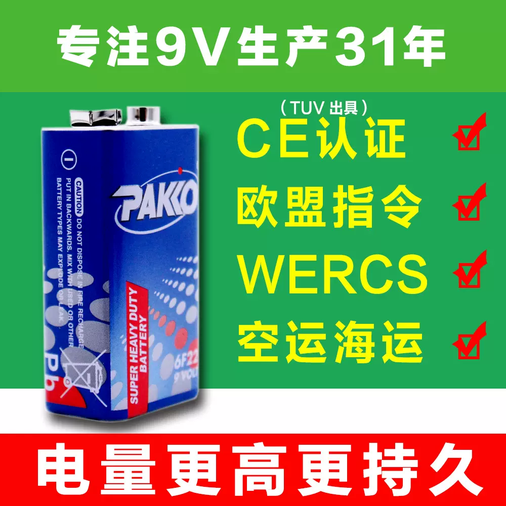 9V电池 CE认证 工厂直销 高电量方块电池 6F22 万用表 烟雾报警器