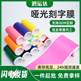 Spot Matte Lettering Film Cold Tear Environmentally Friendly Lettering Film Personalized Custom Film High Elastic Lettering Film Factory Wholesale