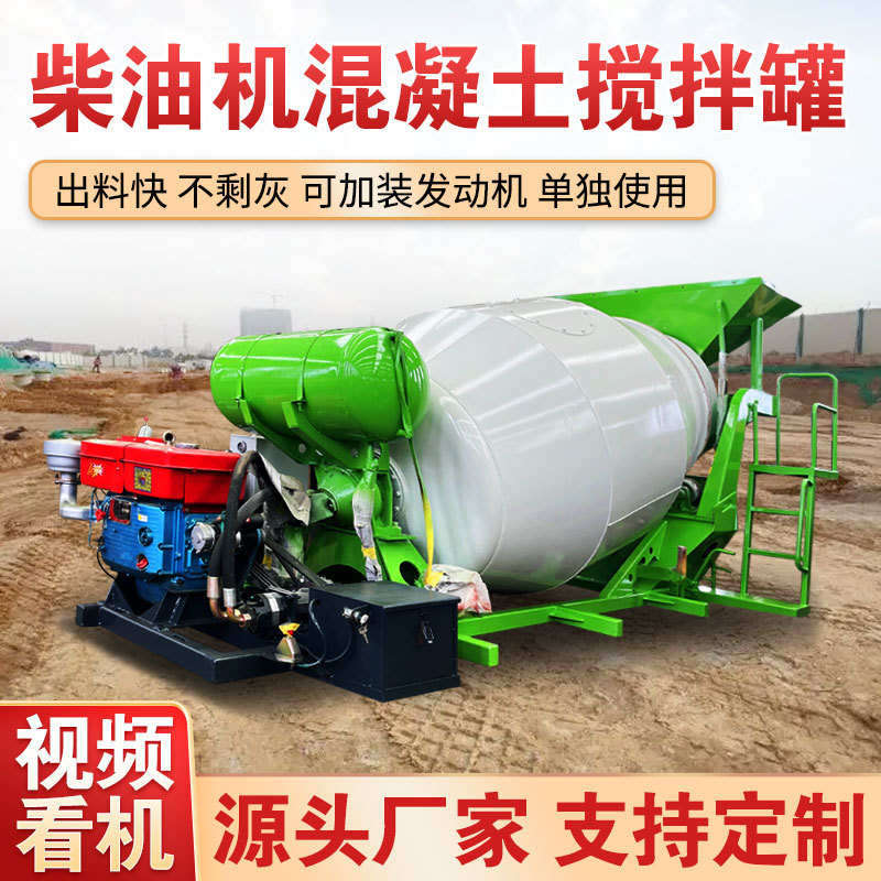 柴油机混凝土搅拌罐车载小型水泥砂浆运输罐移动式化肥干粉搅拌机