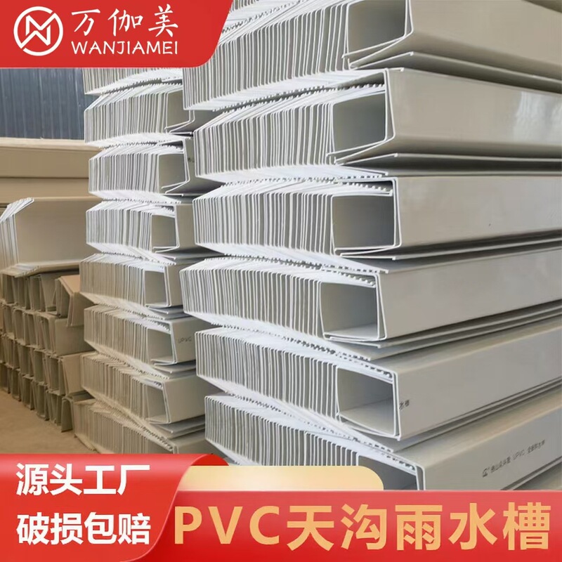 Pvc Resin Plastic Rain Gutter Drainage U-Shaped Channel Factory Eaves Trough Planting Trough Water Collection Trough Siphon Type