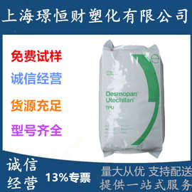 TPU德国拜耳(科思创)588E 786E 耐磨耐低温高流动强度注塑挤出级