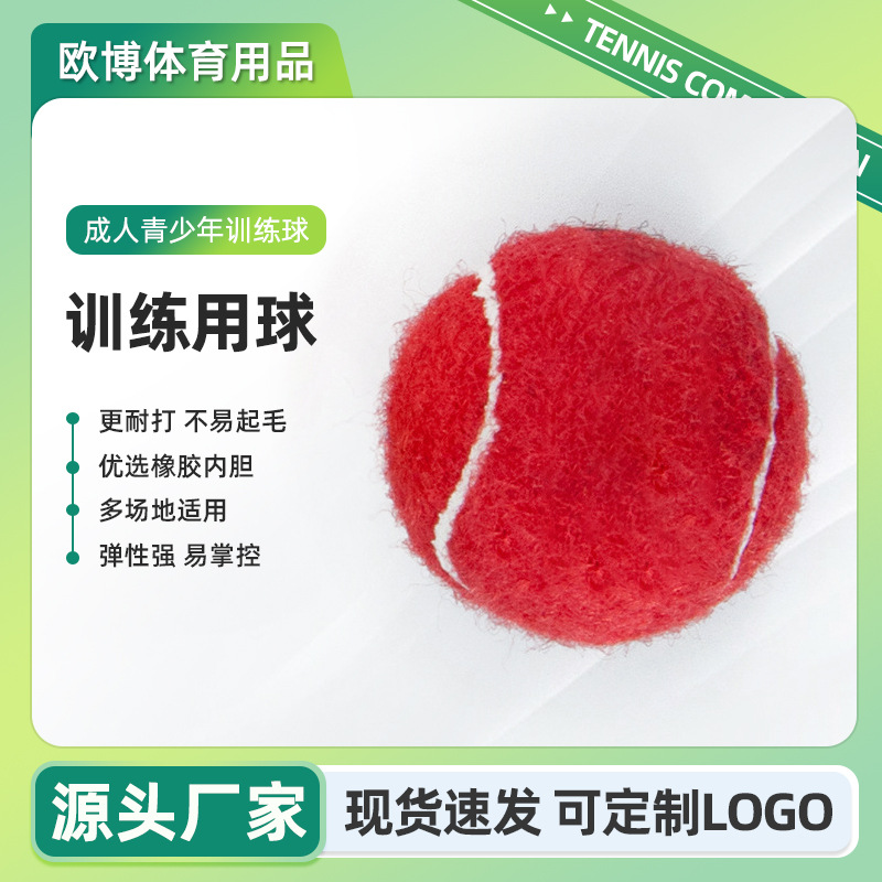 Manufacturer Produces Bulk Wholesale Training Tennis Balls, Durable and Elastic, Strong and Easy to Control Training Tennis Balls