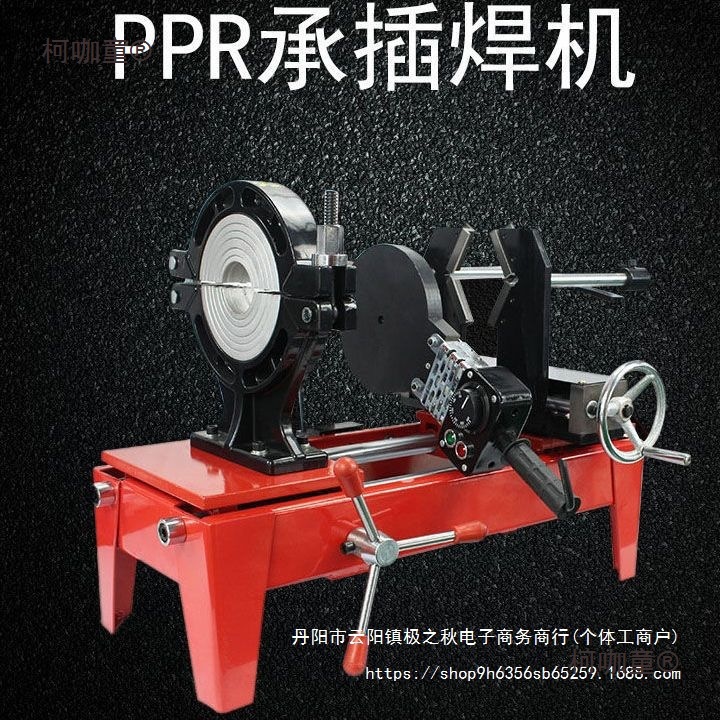 热熔对接承插焊机63-160ppr水管热熔全套配模头塑料水管焊麦太保