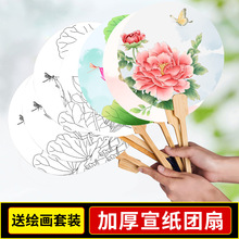 手绘团扇材料包diy空白扇子绘画扇古风儿童手工涂色宣纸扇面画画