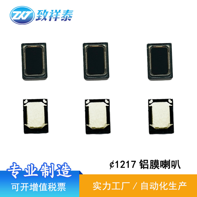 1217 aluminum film Speaker student card electronic badge speaker smart wear wire type Micro speaker 1712