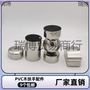 Wood 36 joint head stair handrail 60 direct universal joint polymer plug 6PVC handrail 50 horseshoe shape