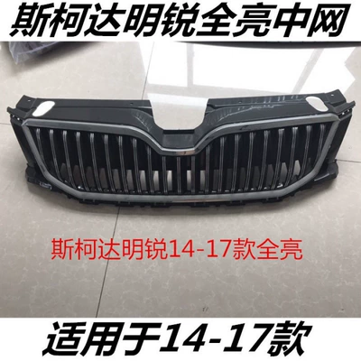 Applicable to Skoda Ming Rui China Net 14-17 New Ming Rui China Net Front Bar Grille Ming Rui China Net (Zhongwang)