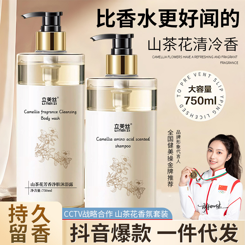Camellia shampoo a batch of genuine goods large bottles of shower gel female fragrance lasting fragrance shampoo shampoo cream
