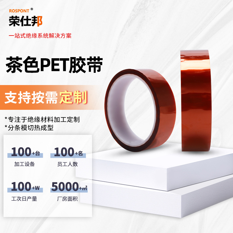 茶色PET耐高温硅胶胶带 金手指胶带 聚酰亚胺胶带绝缘胶带
