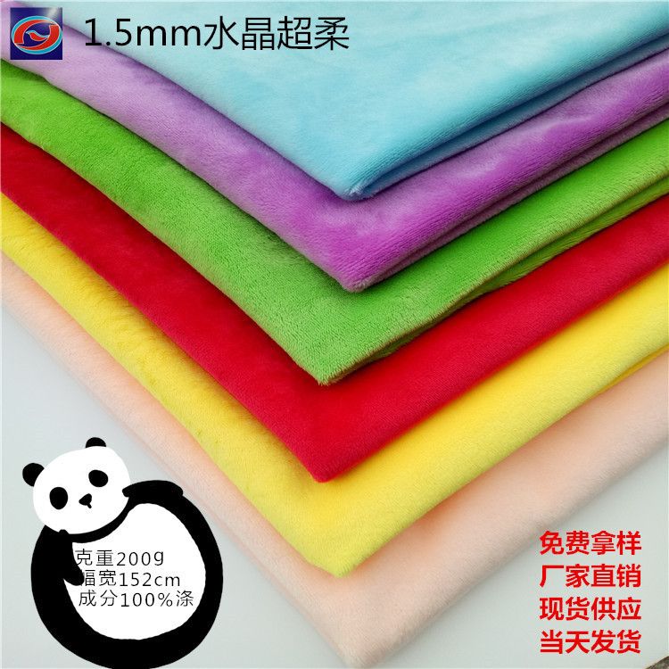 水晶超柔现货 涤纶布短毛绒服装里料 毛绒玩具抱枕宠物窝面料