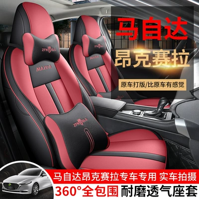 Mazda Axela üçün dəri oturacaq örtüyü, Mazda 3 dörd fəsil tam örtük
