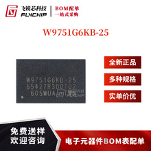 ԭװƷ Ƭ W9751G6KB-25 WBGA-84 512Mbit RAM洢оƬ