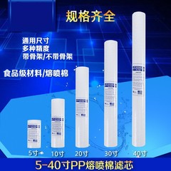 40 インチ 5 インチ 30pp 綿フィルターエレメント 10 インチ 20 産業エンジニアリング機械精密浄水器メルトブローン濾過卸売