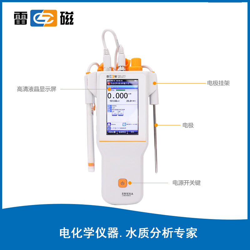 上海仪电雷磁PXBJ-287L型便携式离子计氟氯钾钠钙离子电极