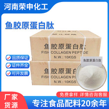 现货鱼胶原蛋白肽深海鱼小分子活性肽固体饮料原料鱼胶原蛋白肽粉