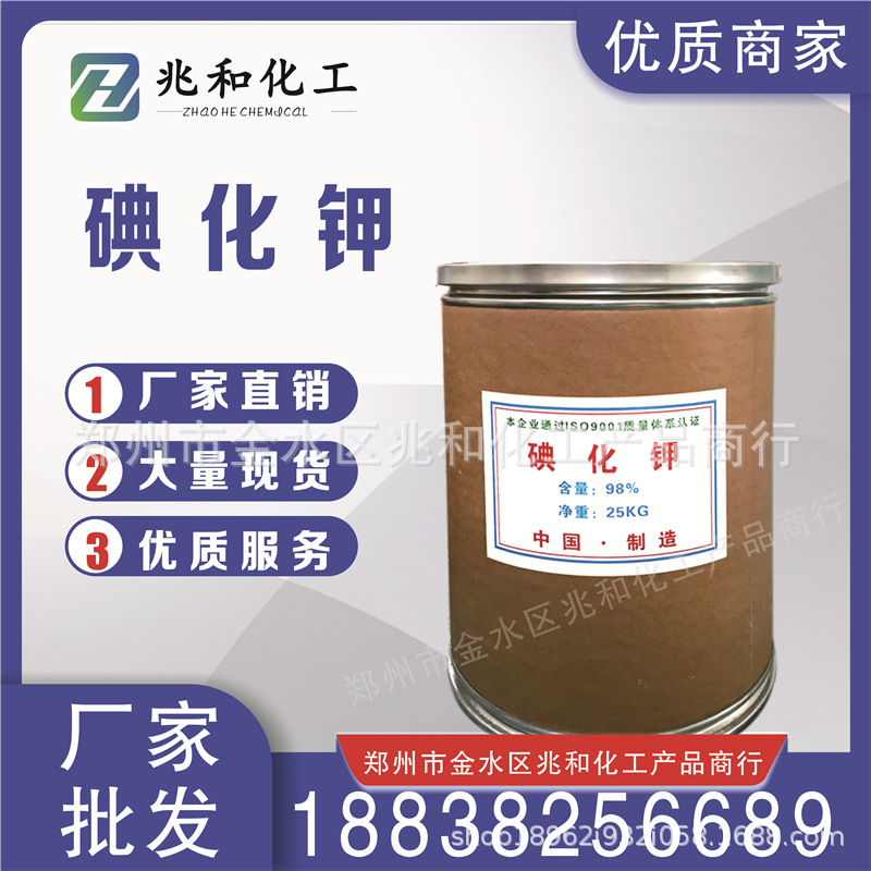 厂家批发 高纯度 碘化钾 工业级 饲料级  99%碘化钾 高含量