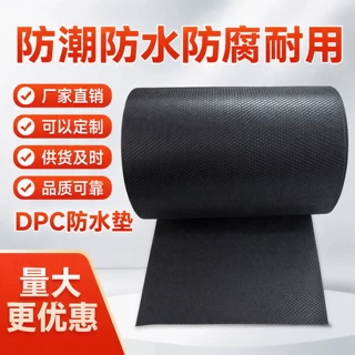 dpc防水垫防潮防腐耐用抗碱砌墙屋顶防水damp proof course DPC