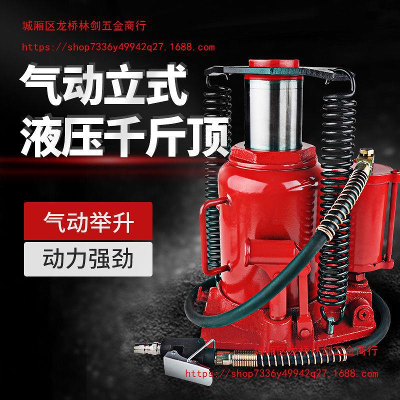 气动立式液压矮千斤顶20吨32T手动改气压千金50t汽修换胎工具油压