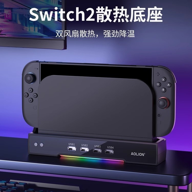 Nintendo Switch2 コンソールベースラジエーター NS2 ポータブル HUB 拡張ベースに適しており、NGC で壁に取り付け可能|undefined