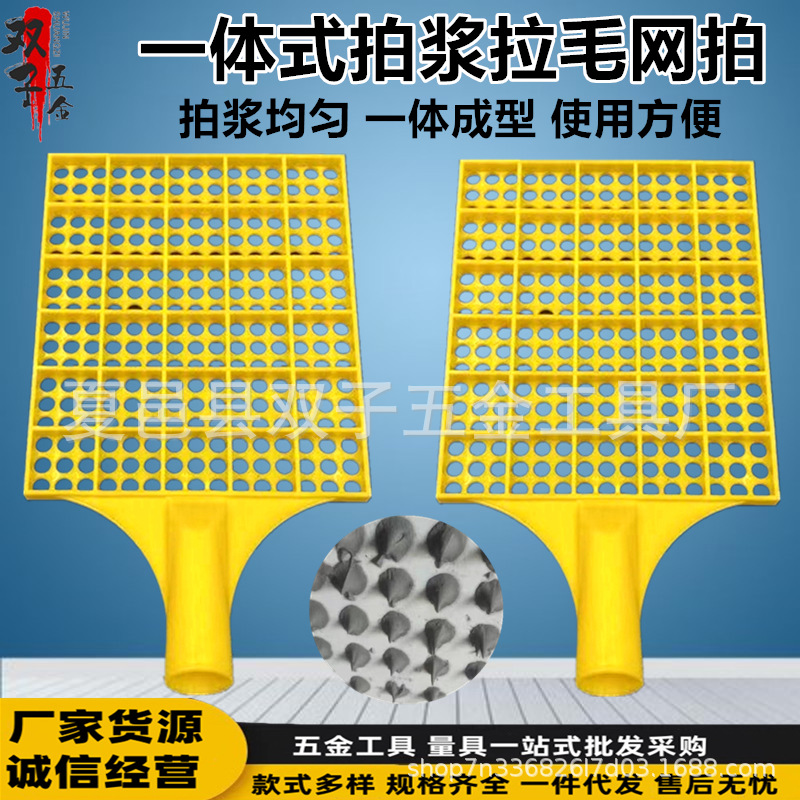 厂家生产拍浆网工地塑料甩浆拉毛神器内外墙面拍水泥抹灰圆孔网