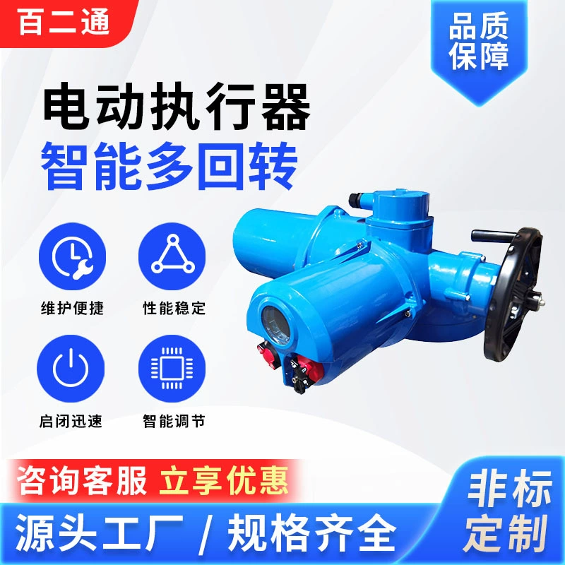 Интеллектуальный интегрированный клапан, электрическое устройство, высокомоментный регулирующий клапан расхода воздуха Z250, многооборотный привод