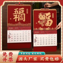 2026马年挂历家用挂墙吊牌定制日历中国风福字金箔大号万年历印刷