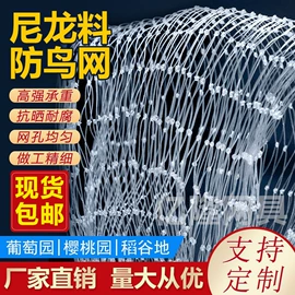 防虫网;防鸟网;爬架网
